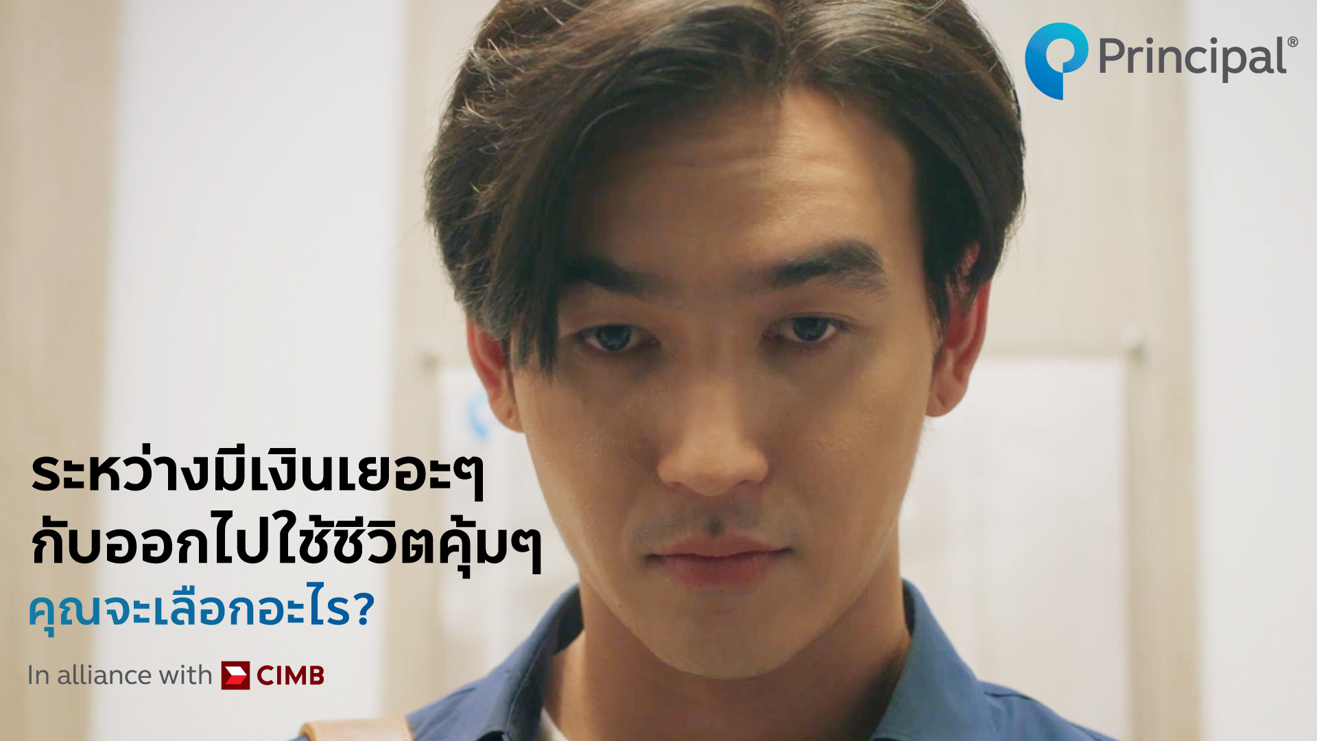 บลจ. พรินซิเพิล ตอกย้ำการเป็นผู้เชี่ยวชาญการลงทุนระดับโลก เปิดตัวโฆษณาออนไลน์ชุดใหม่ ภายใต้แนวคิด “For All It’s Worth”