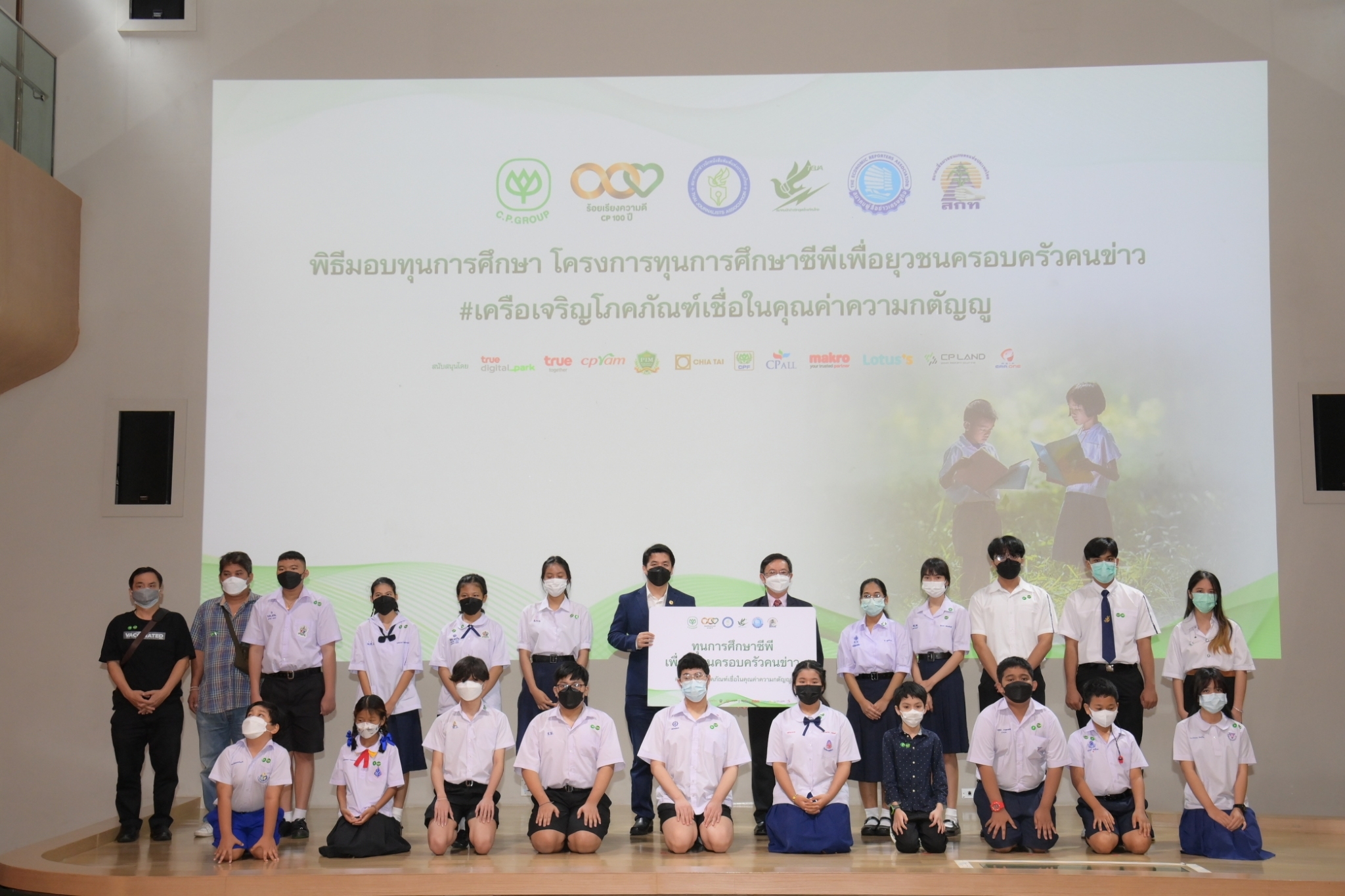 สมาคมสื่อร่วมเครือซีพี มอบทุนการศึกษา หนุนเยาวชนใฝ่ดี-กตัญญู