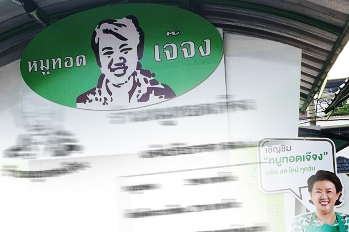 คนจริง ! หมูทอดเจ๊จงประกาศลดราคา สะท้อนต้นทุนเนื้อหมู