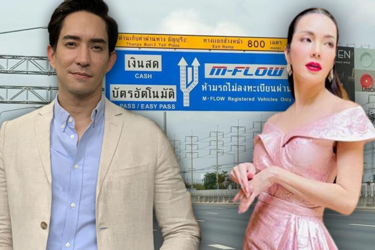 รีวิว M-Flow: อ๋อม หลุยส์ โวยเจอค่าปรับหนัก ชี้ยุคสื่อสารผิดพลาด
