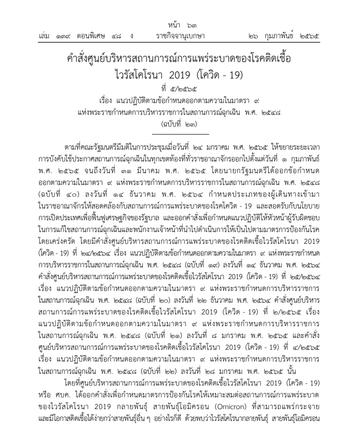 เข้าประเทศ 1 มี.ค. 65