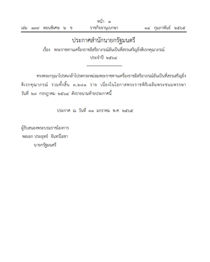 เครื่องราชอิสริยาภรณ์