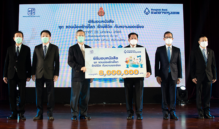แบงก์บัวหลวงมุ่งสู่ ESG ผนึก ประพันธ์สาส์น มอบหนังสือห้องสมุด