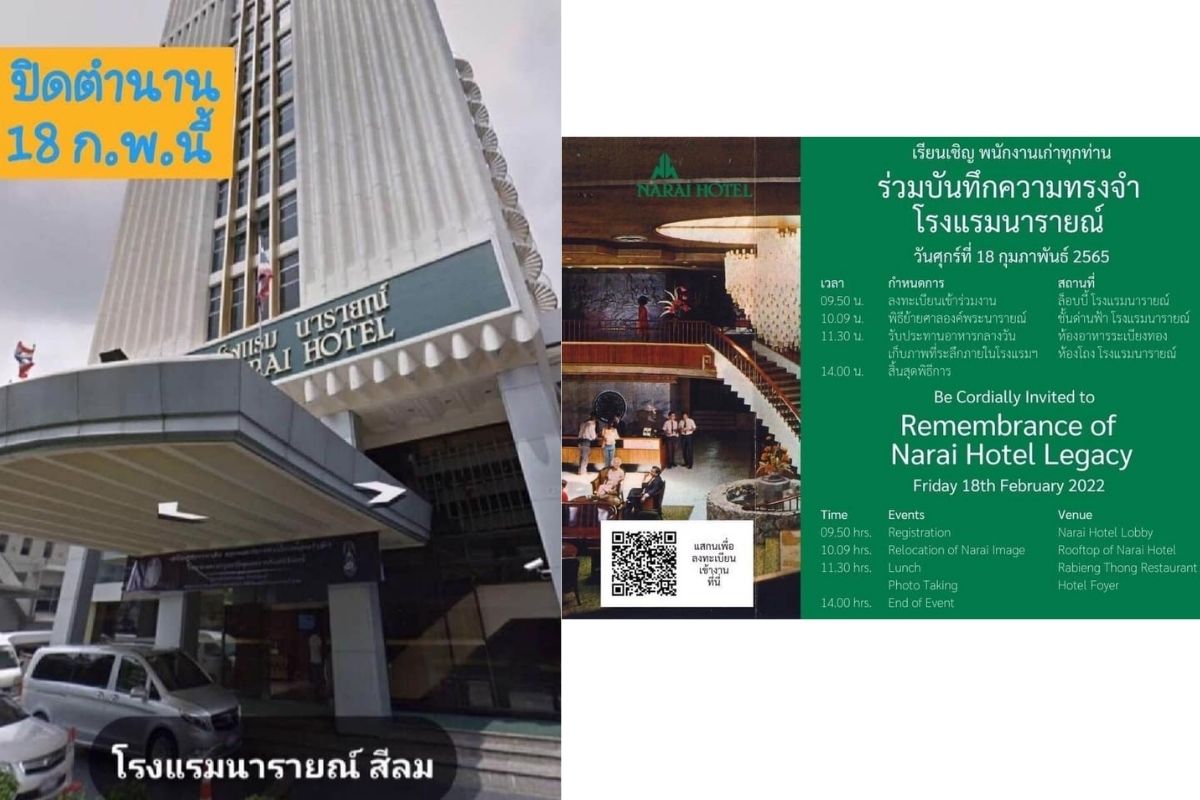 โรงแรมนารายณ์
