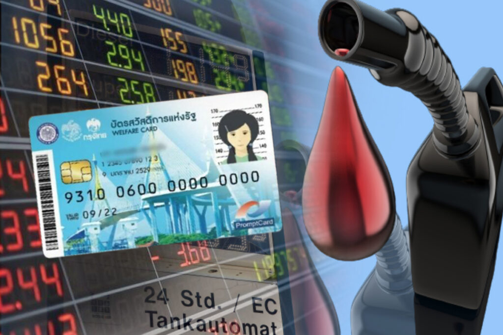 บัตรสวัสดิการแห่งรัฐ รอบเดือน เม.ย. 69 ได้ค่าอะไรบ้าง ? รัฐบาลเล็งเติมค่าไฟ