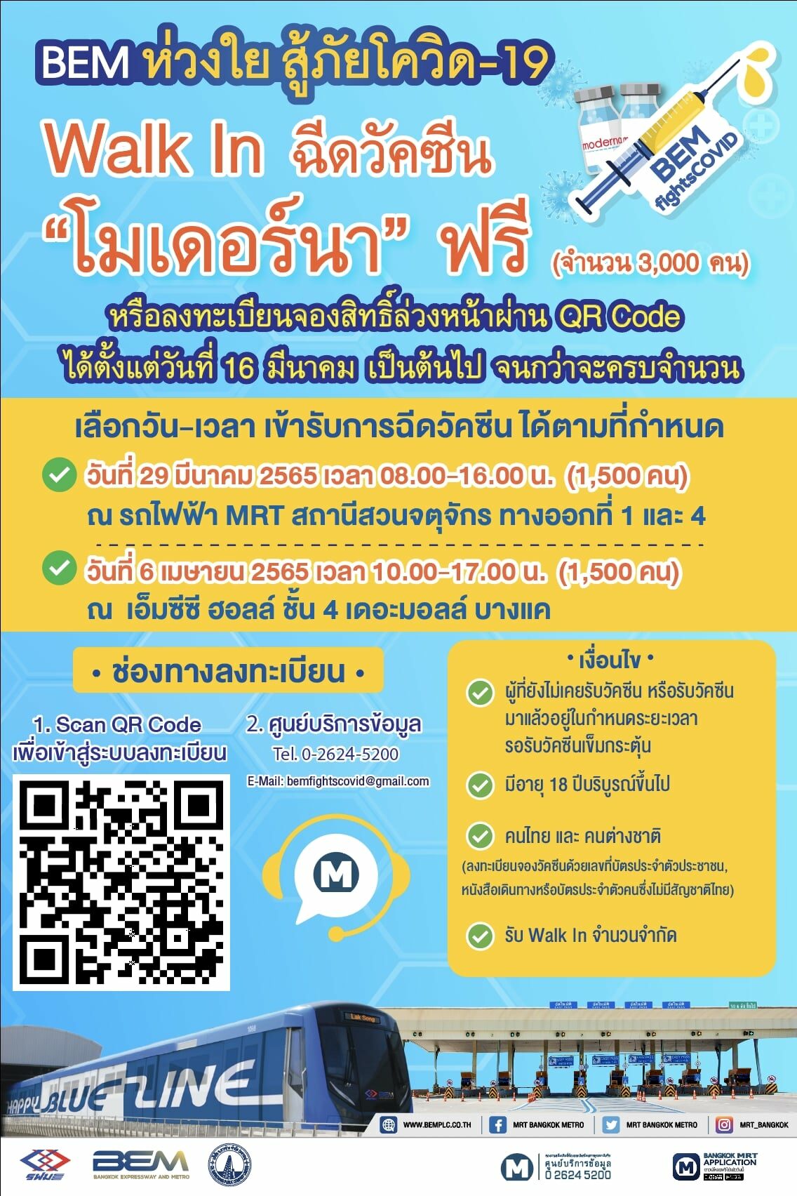 BEM ลงทะเบียนฉีดวัคซีน