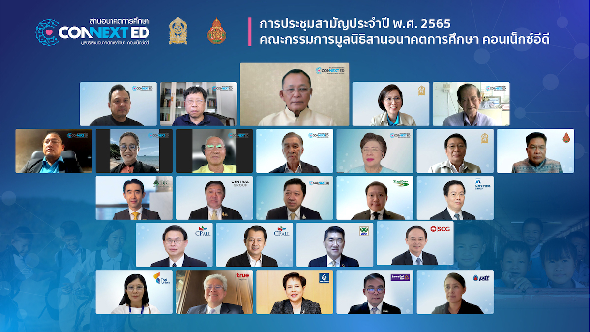 มูลนิธิสานอนาคตการศึกษา คอนเน็กซ์อีดี ขับเคลื่อนยุทธศาสตร์ ’65 สร้างเด็กดีมีความสามารถ