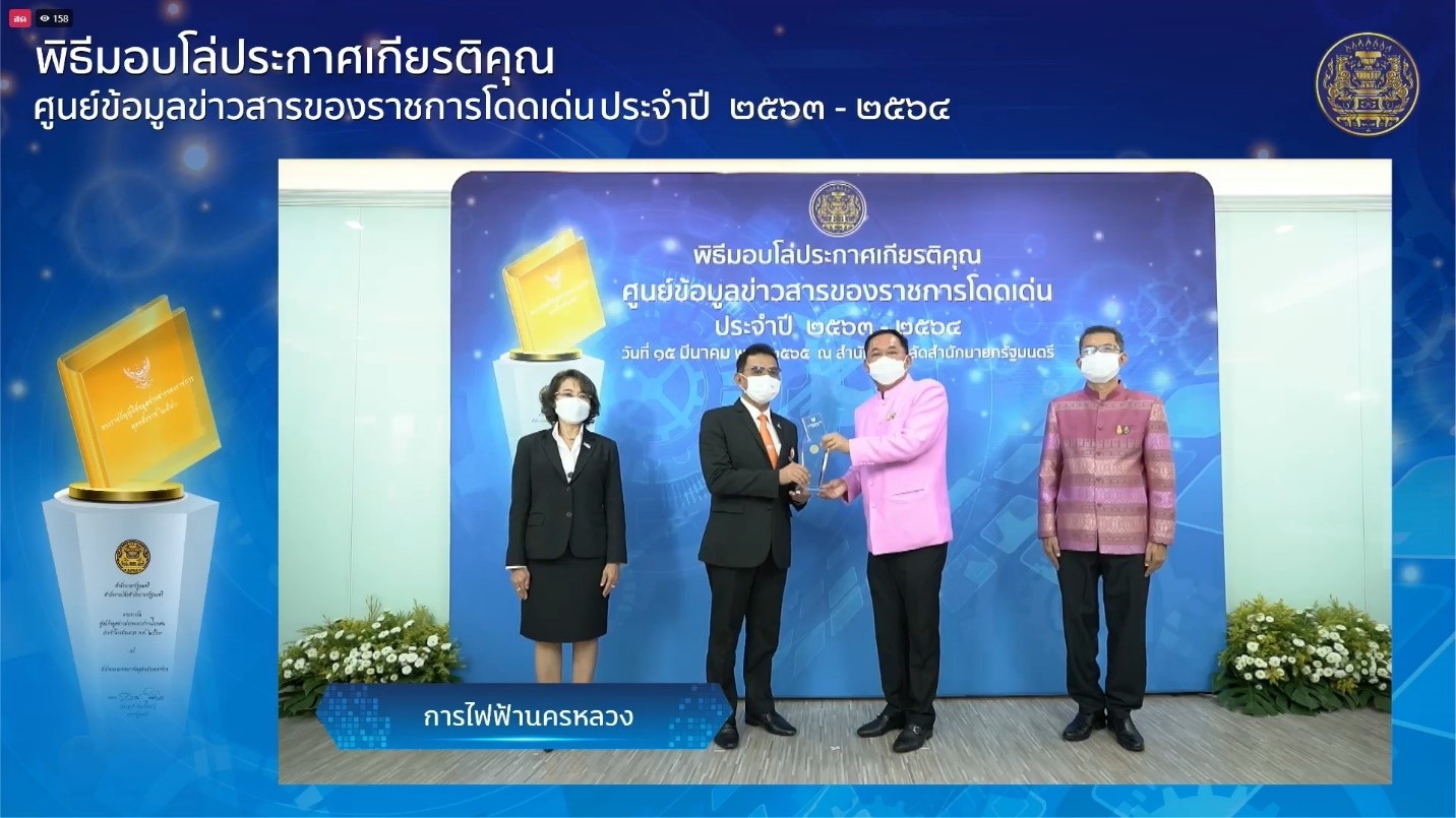 MEA คว้า 2 รางวัล “ศูนย์ข้อมูลข่าวสารของราชการโดดเด่น” ประจำปี 2563 – 2564