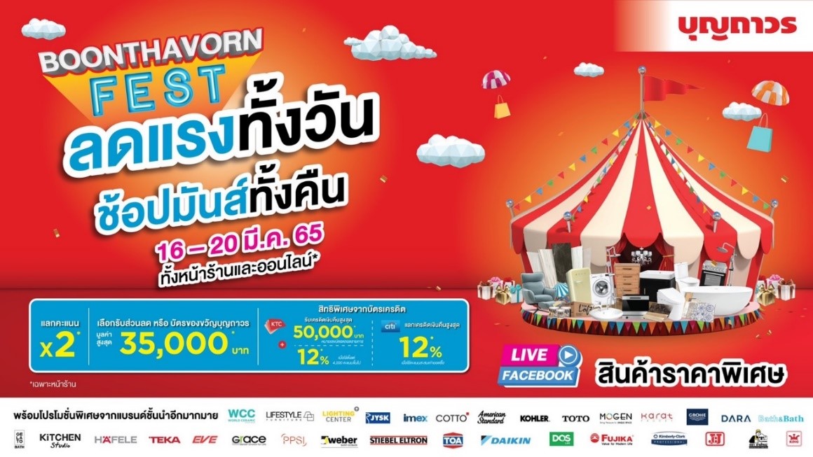บุญถาวร จัดมหกรรมลดแรงทั้งวัน ช้อปมันส์ทั้งคืน
