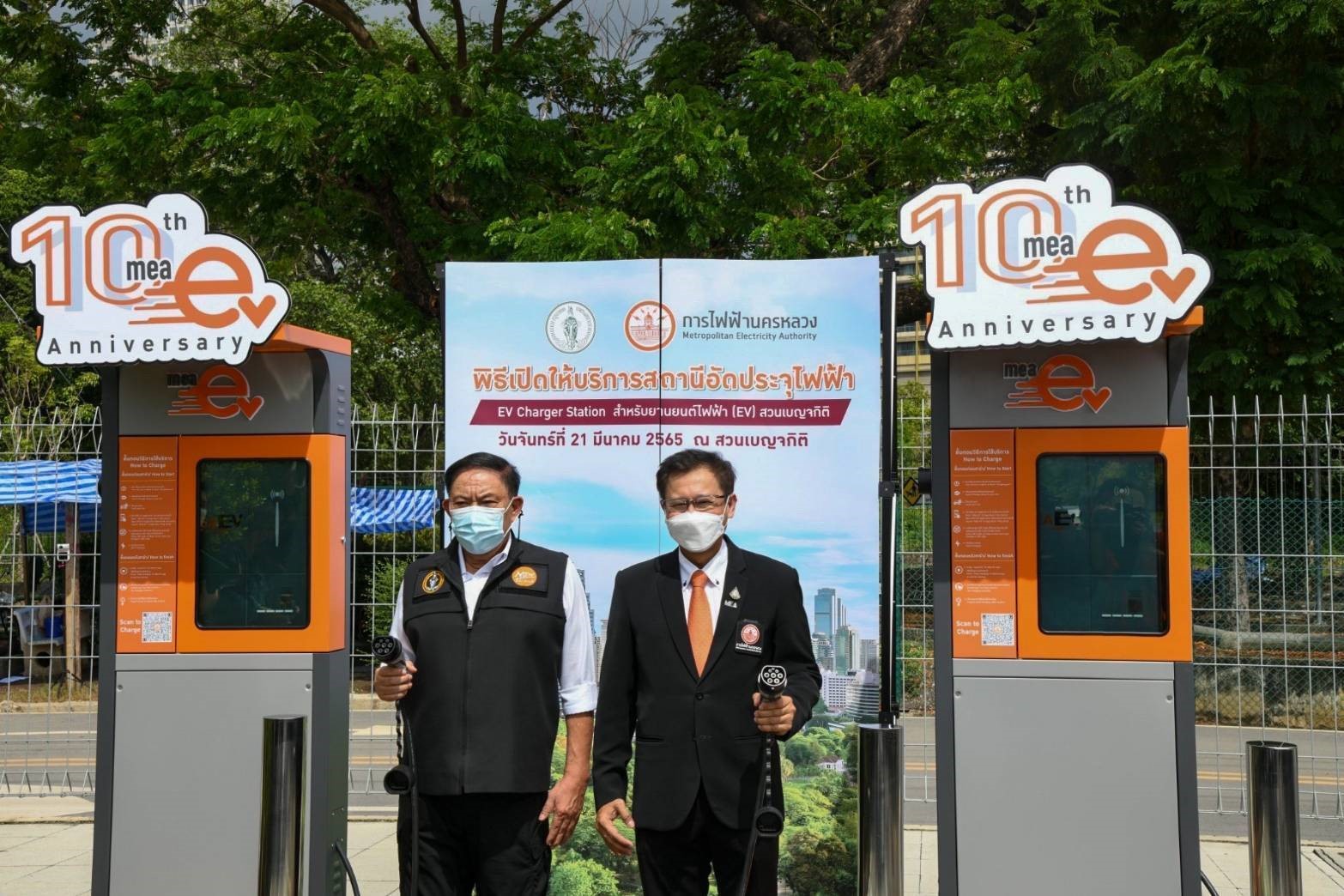 MEA จับมือ กทม. เปิดให้บริการสถานีอัดประจุไฟฟ้า EV Charging Station ที่ สวนเบญจกิติ