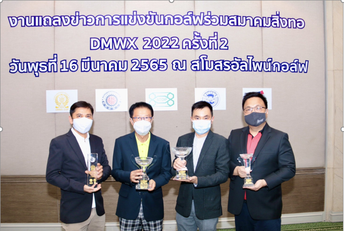 จัดใหญ่… การแข่งขันกอล์ฟสานสัมพันธ์สมาคมสิ่งทอและเครื่องนุ่งห่ม