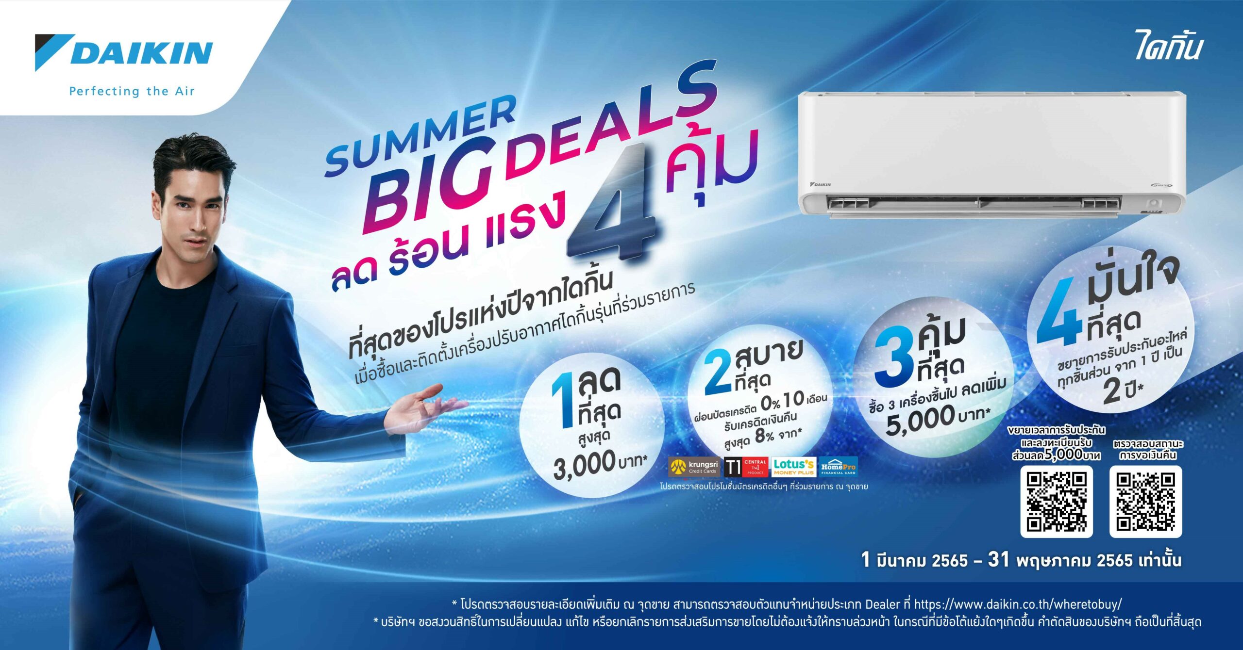 “ไดกิ้น” (Daikin) เปิดแผนปี 2565 ชู 3 จุดแข็ง ตอกย้ำผู้นำด้านอากาศสะอาดระดับโลก โหมโปรแรงที่สุดแห่งปีปลุกตลาดเครื่องปรับอากาศคึกคักรับหน้าร้อน