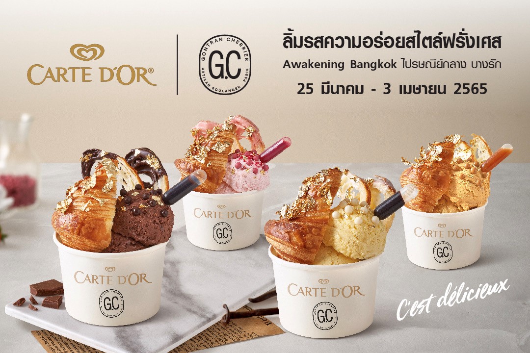 ครัวซองต์สุดพรีเมียมจับคู่กับไอศกรีมรสเข้มข้น ลิ้มรสความอร่อยได้ที่ Awakening Bangkok