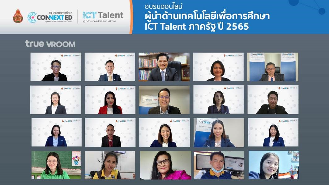 ICT Talent 2022 พร้อมปฏิบัติภารกิจ ร่วมขับเคลื่อนโรงเรียนยุคดิจิทัล สมาร์ทไปกับหลักสูตรผู้นำด้านเทคโนโลยี