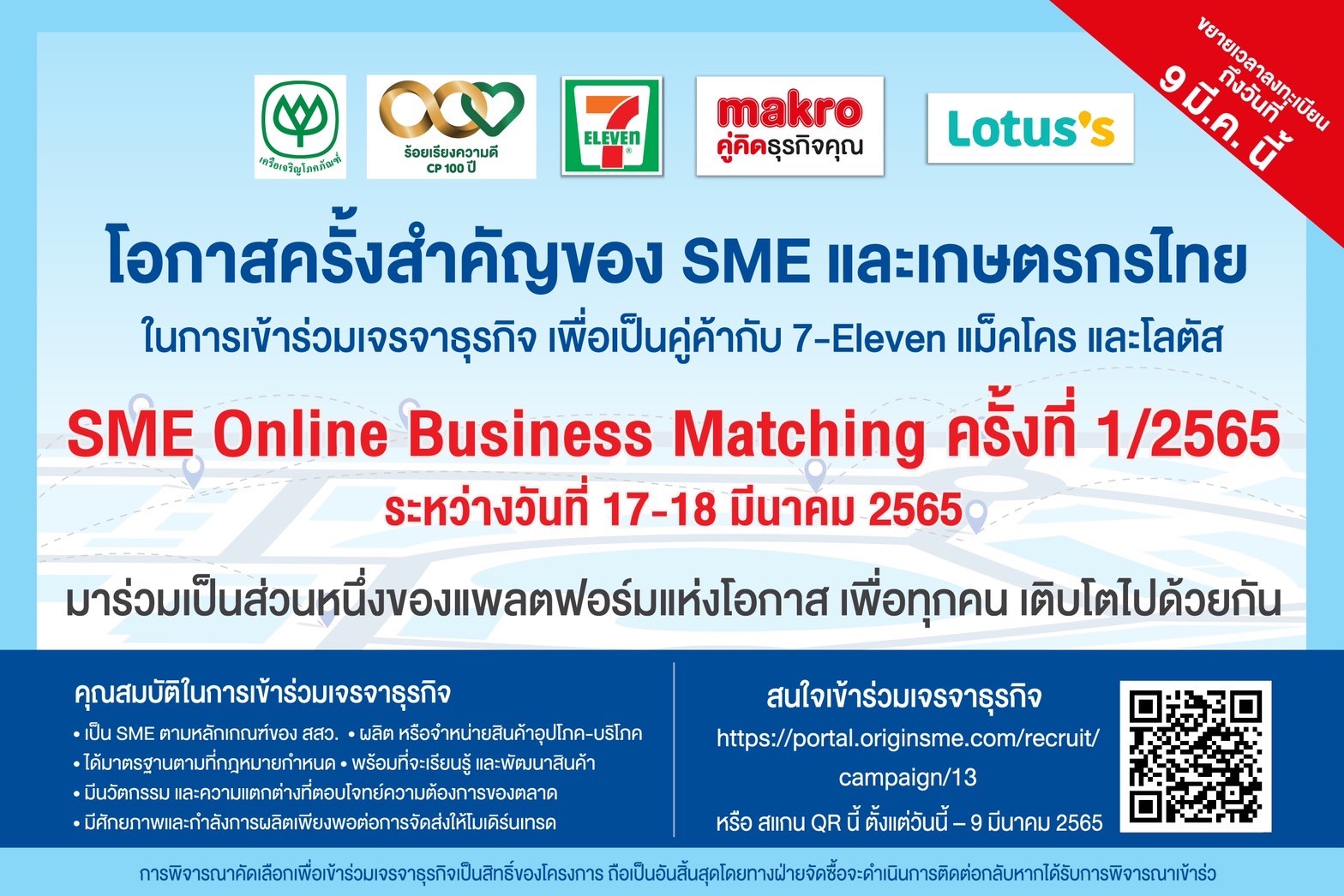 3 ค้าปลีกในเครือซีพี เซเว่น อีเลฟเว่น แม็คโคร โลตัส เปิดเวทีจับคู่ธุรกิจ SME Online Business Matching