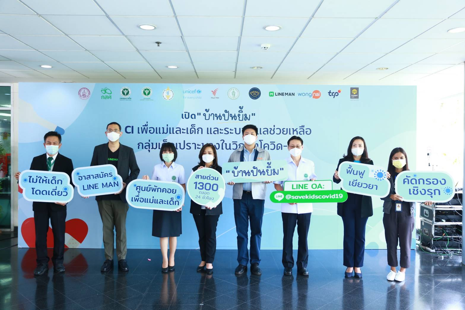 “เปิดบ้านปันยิ้ม” CI เพื่อแม่และเด็กพร้อมยกระดับศูนย์ savekidscovids19 รับมือเด็กติดเชื้อเพิ่มหลังสงกรานต์