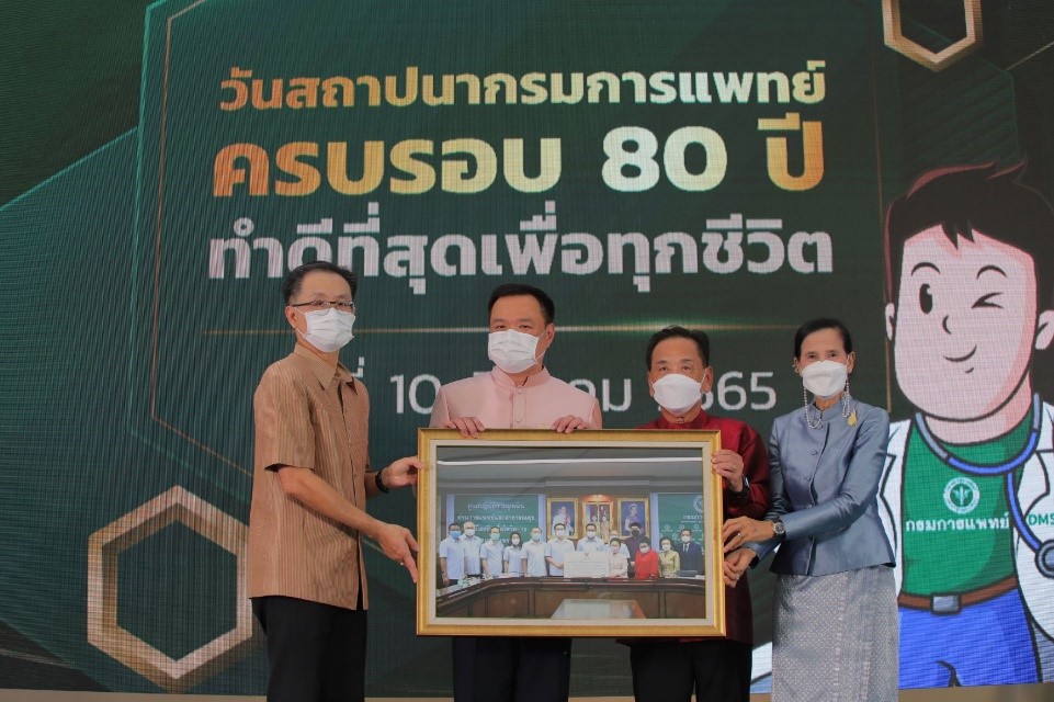 “10 มีนาคม 65” วันสถาปนากรมการแพทย์ ครบรอบ 80 ปี เดินหน้าขับเคลื่อนองค์กร พร้อมให้บริการทางการแพทย์ที่เป็นเลิศและดีที่สุดสู่ประชาชน