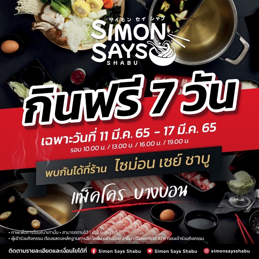 ครั้งแรกของชาบูสไตล์โอซาก้า ท้าให้ลอง เปิดให้กินฟรี 7 วัน !! 