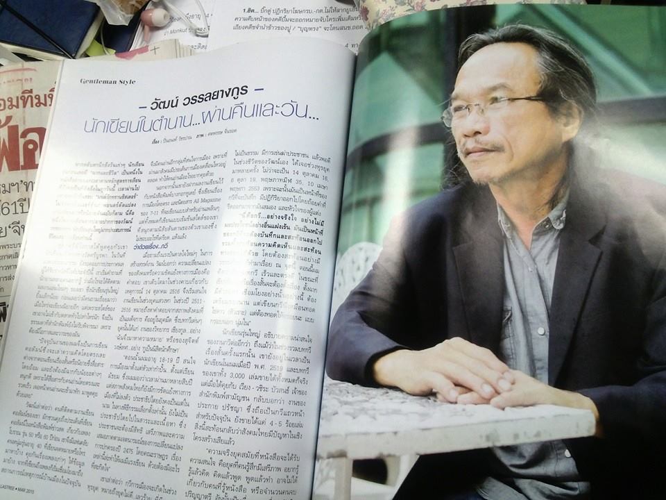 วัฒน์ วรรลยางกูร นักเขียนเจ้าของรางวัลศรีบูรพา จากไปอย่างสงบ