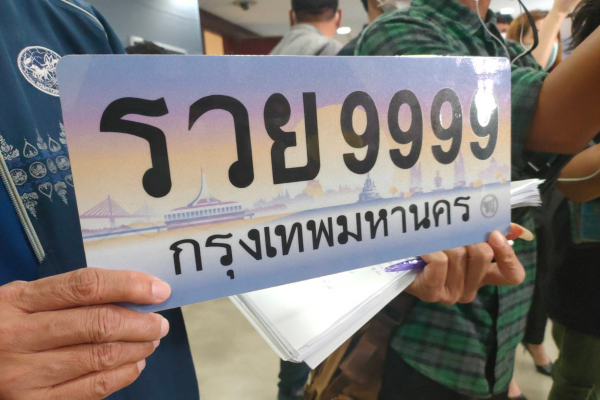 ประมูลทะเบียนรถลักษณะพิเศษเลข “รวย 9999” ราคาสูงสุด 18.56 ล้านบาท