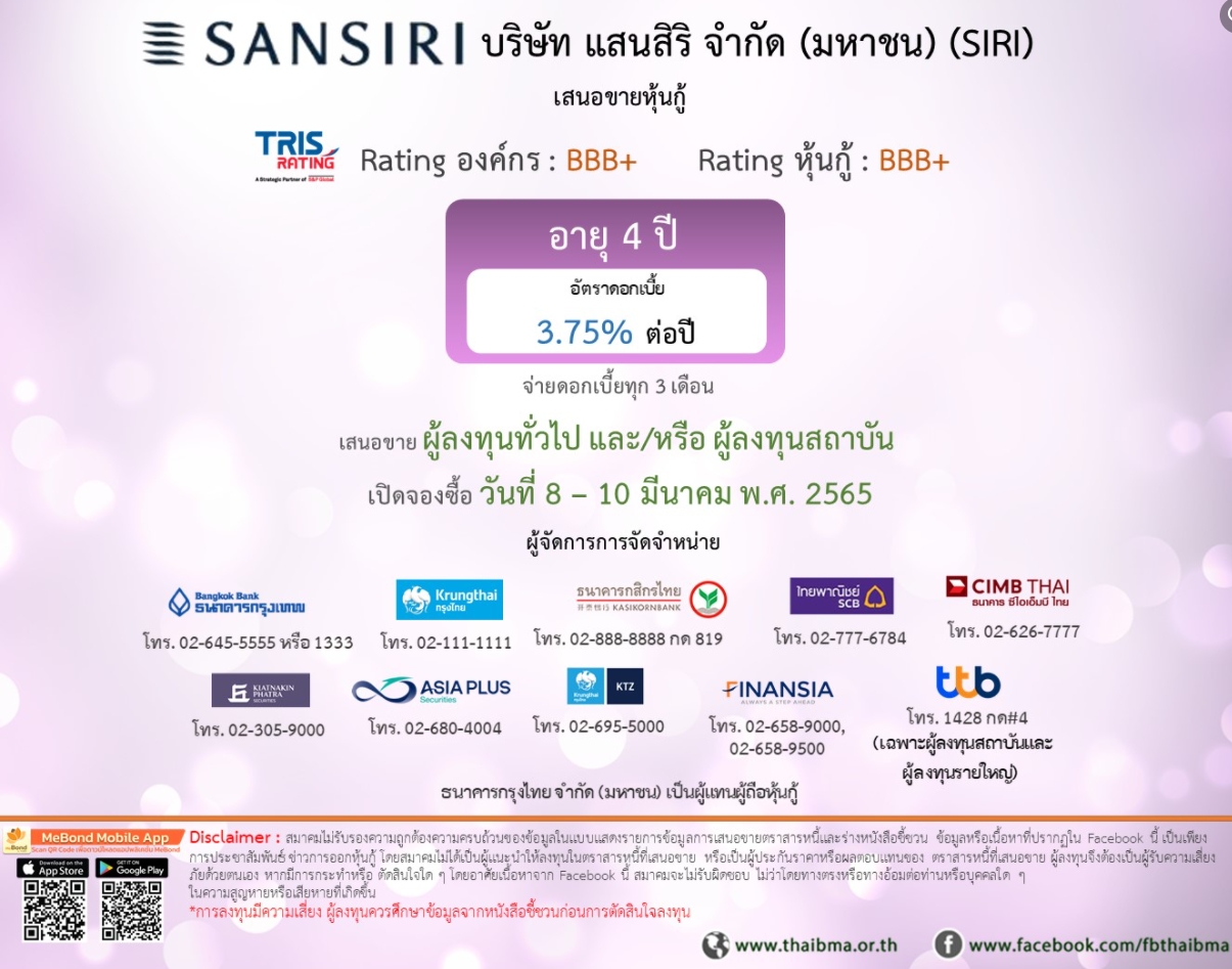 แสนสิริ