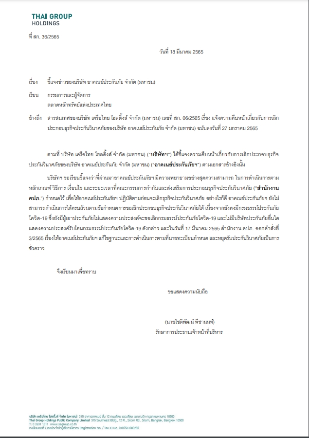 TGH อาคเนย์ประกันภัย