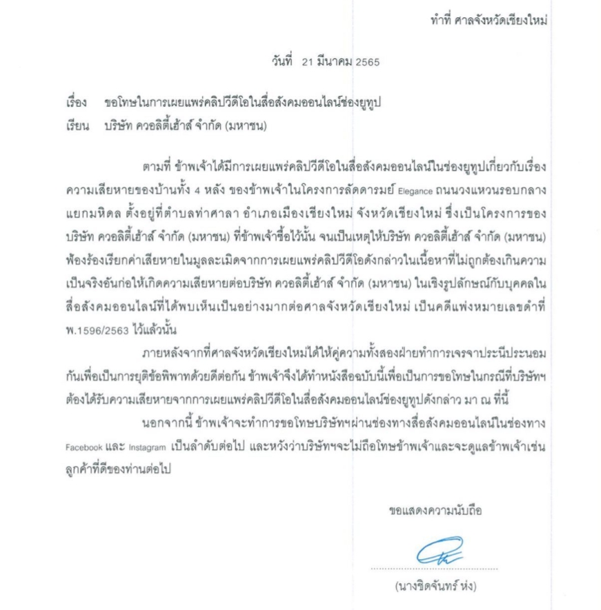 พลอย ชิดจันทร์