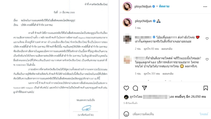 พลอย ชิดจันทร์