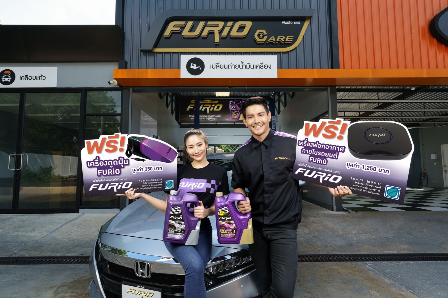 ปกป้องรถ ปกป้องคุณ ด้วยน้ำมันหล่อลื่นเกรดพรีเมี่ยม FURiO