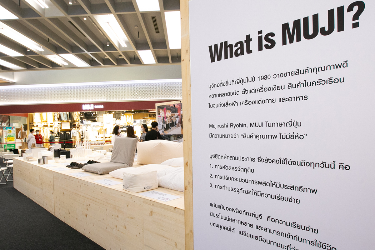 เปิดเส้นทางแบรนด์ MUJI เรียบหรู ดูดี ไม่มียี่ห้อ