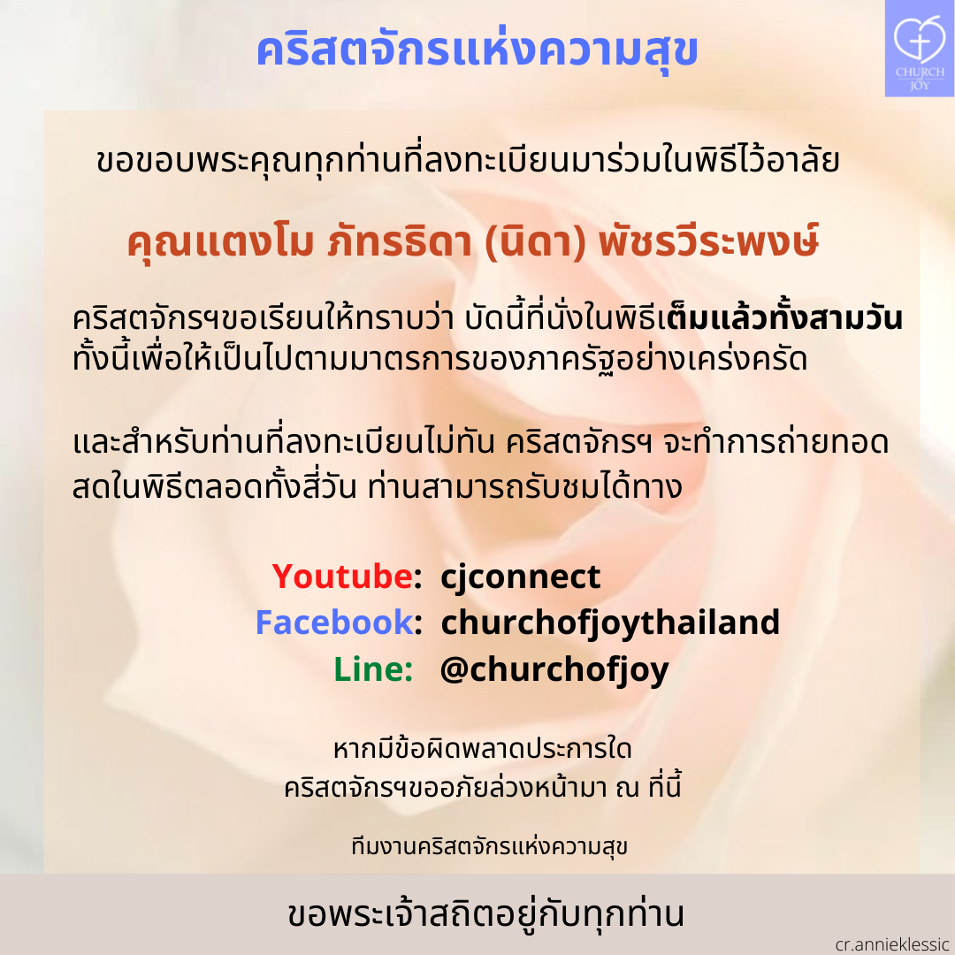 พิธีอาลัย แตงโม นิดา