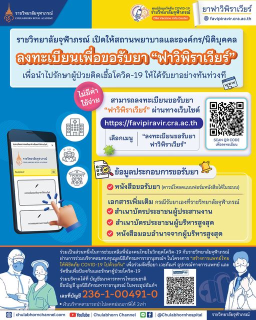 ราชวิทยาลัยจุฬาภร์