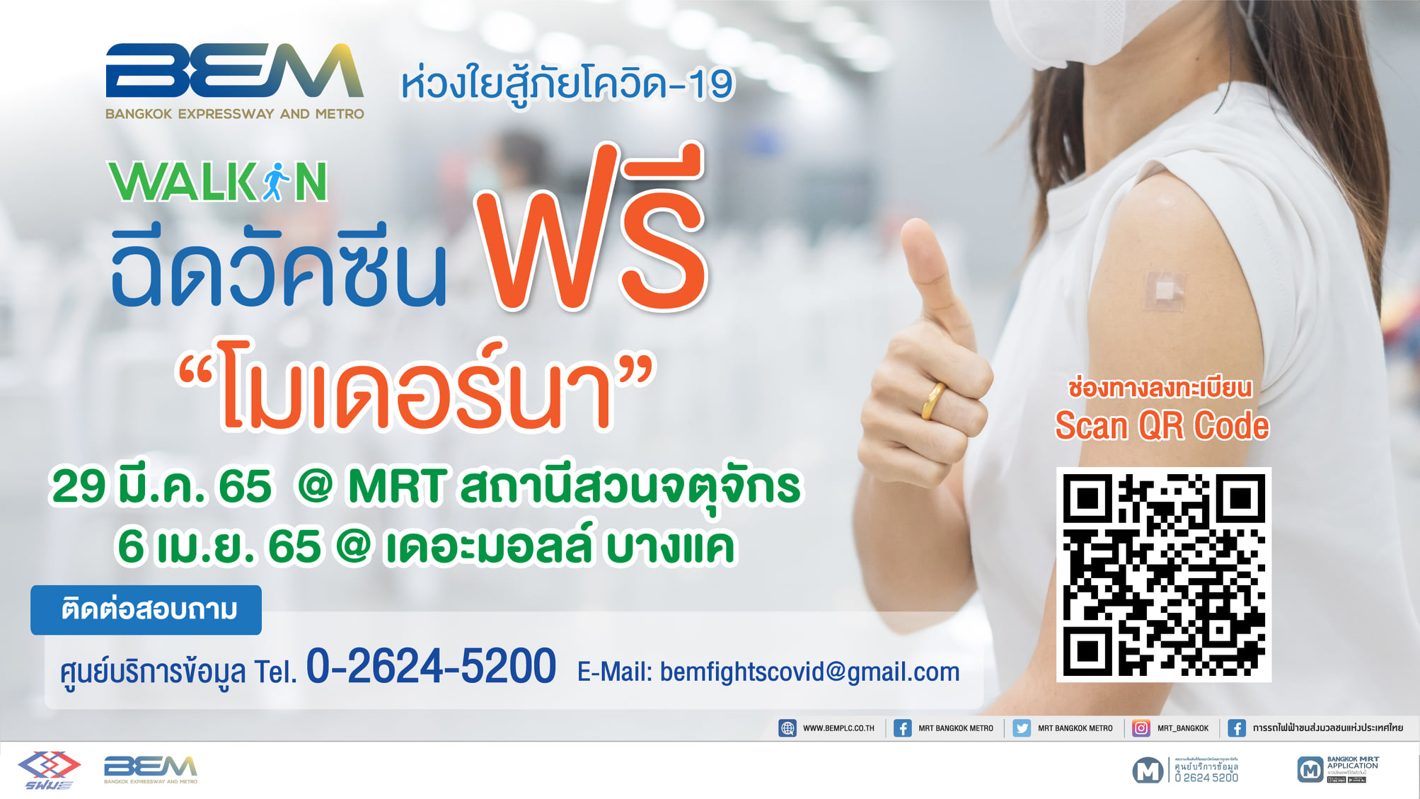 BEM ร่วมสู้ภัยโควิดเปิดวอล์กอินฉีด “โมเดอร์นา” ฟรี 3,000 คน 29 มี.ค. และ 6 เม.ย.นี้