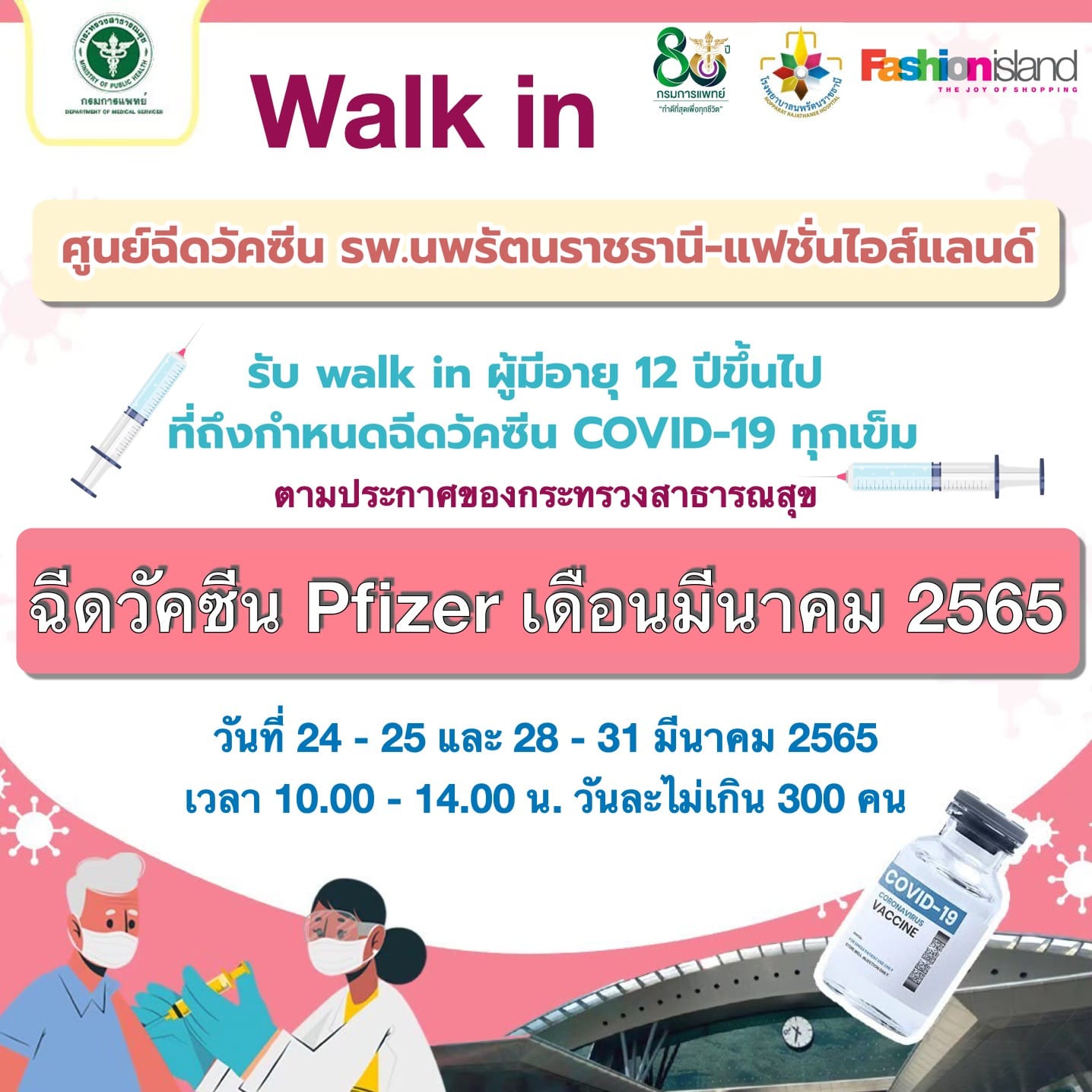 โรงพยาบาลนพรัตนราชธานี