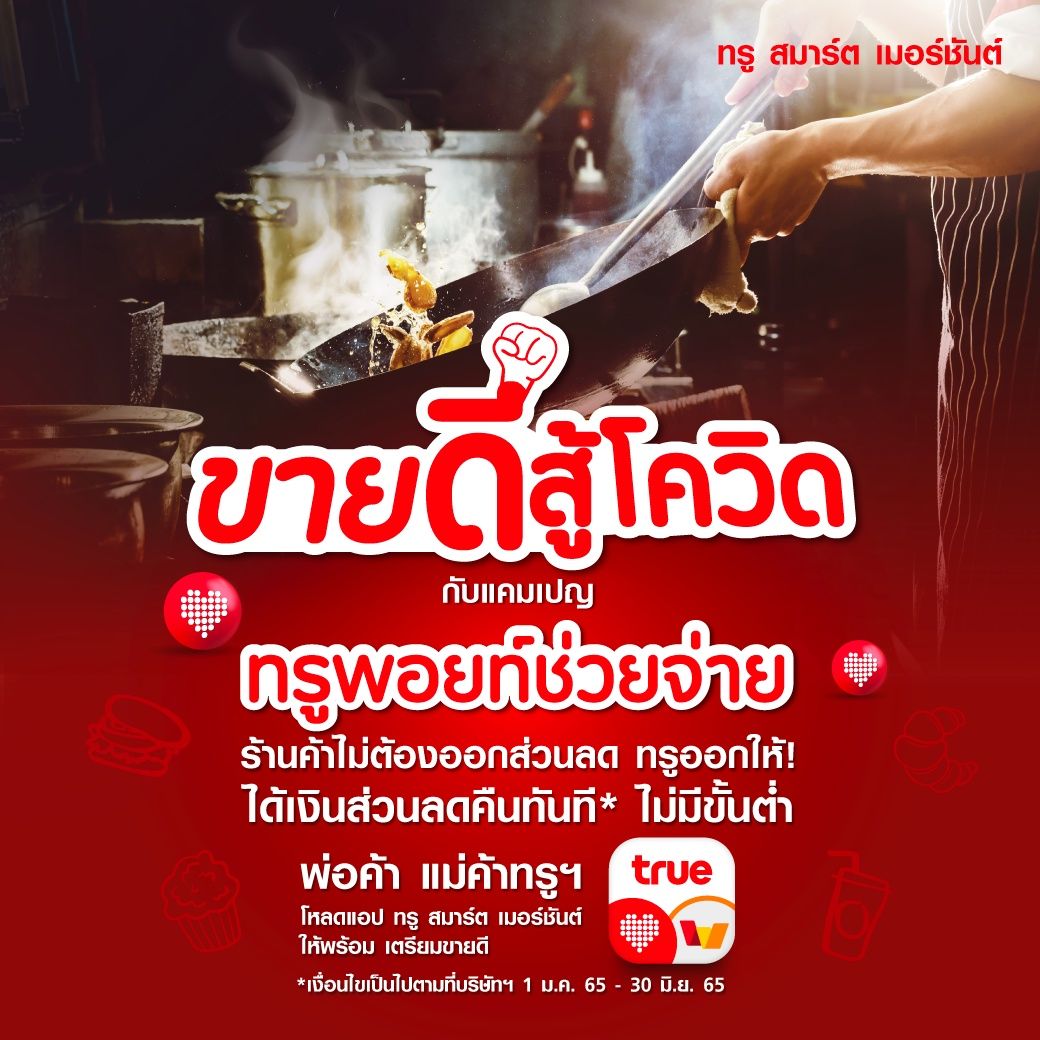 ทรู