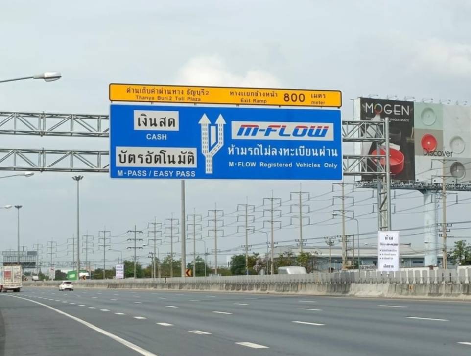 M-Flow ยอดผู้ใช้งานทะลุ 1.6 ล้าน ปักหมุดทางพิเศษฉลองรัชเพิ่ม 3 ด่าน