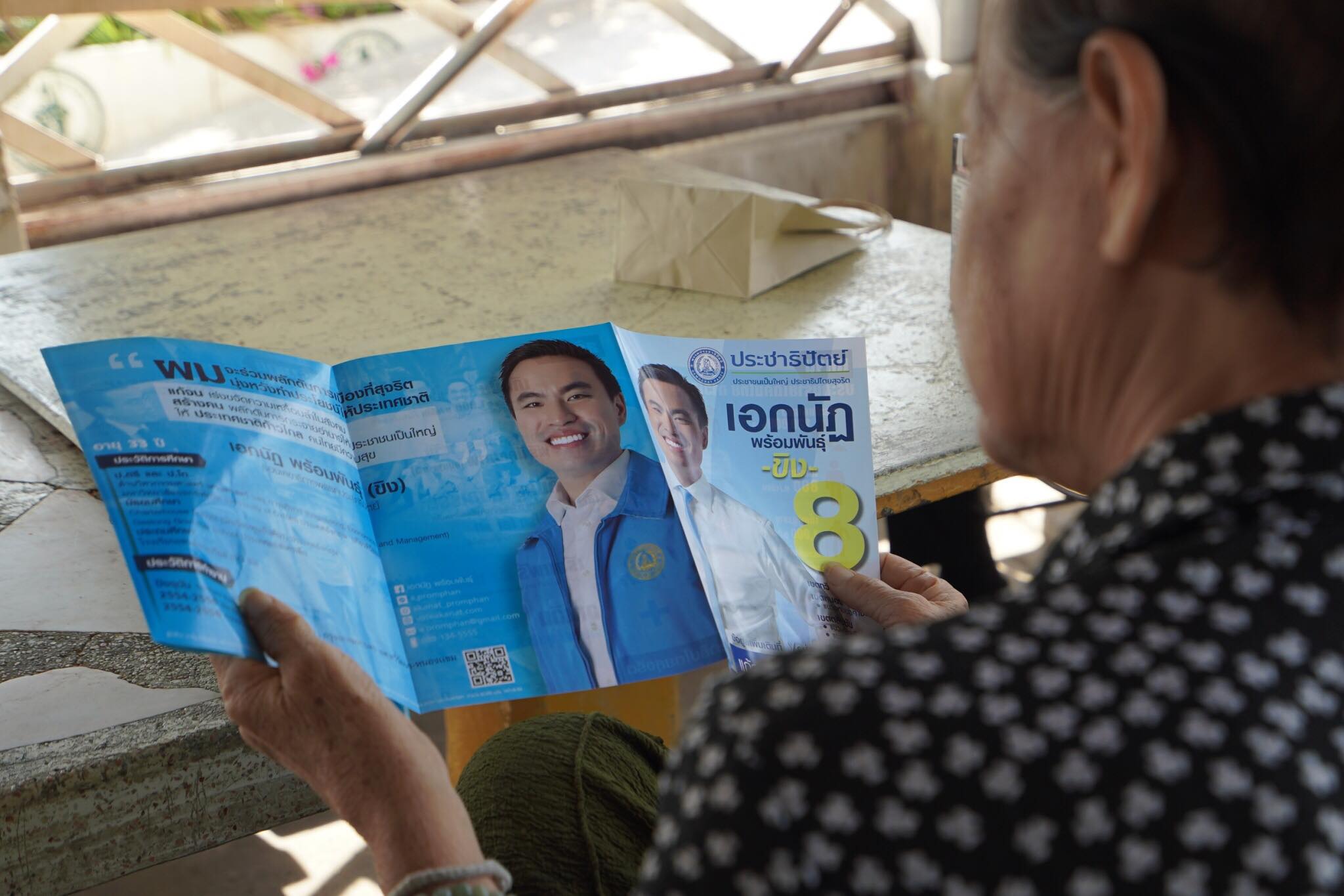 นายเอกนัฏ พร้อมพันธุ์ อดีต ส.ส.กทม.พรรคประชาธิปัตย์ และอดีตแกนนำกปปส.