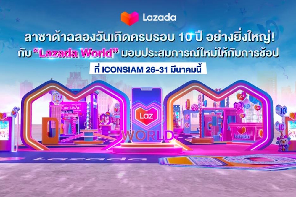 “ลาซาด้า” 10 ปี เนรมิต Lazada world เชื่อมโลกออนไลน์-ออฟไลน์