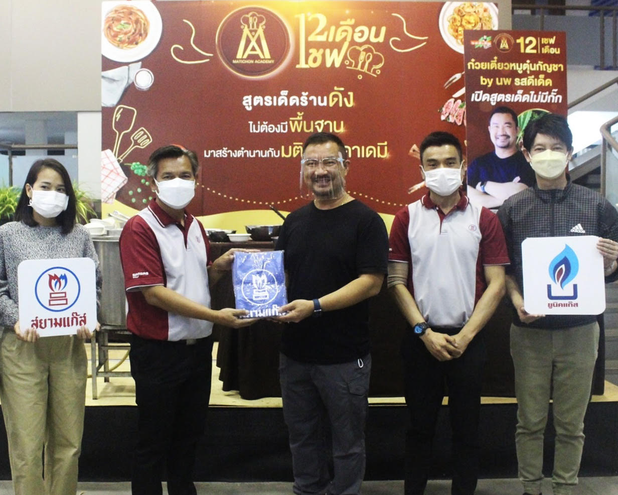 สยามแก๊ส มอบอาชีพ มอบโอกาส
