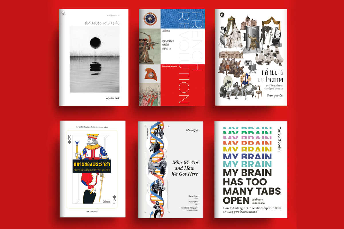 6 เล่มไฮไลต์งานสัปดาห์หนังสือ มติชน Book Journey สถานีกลางบางซื่อ