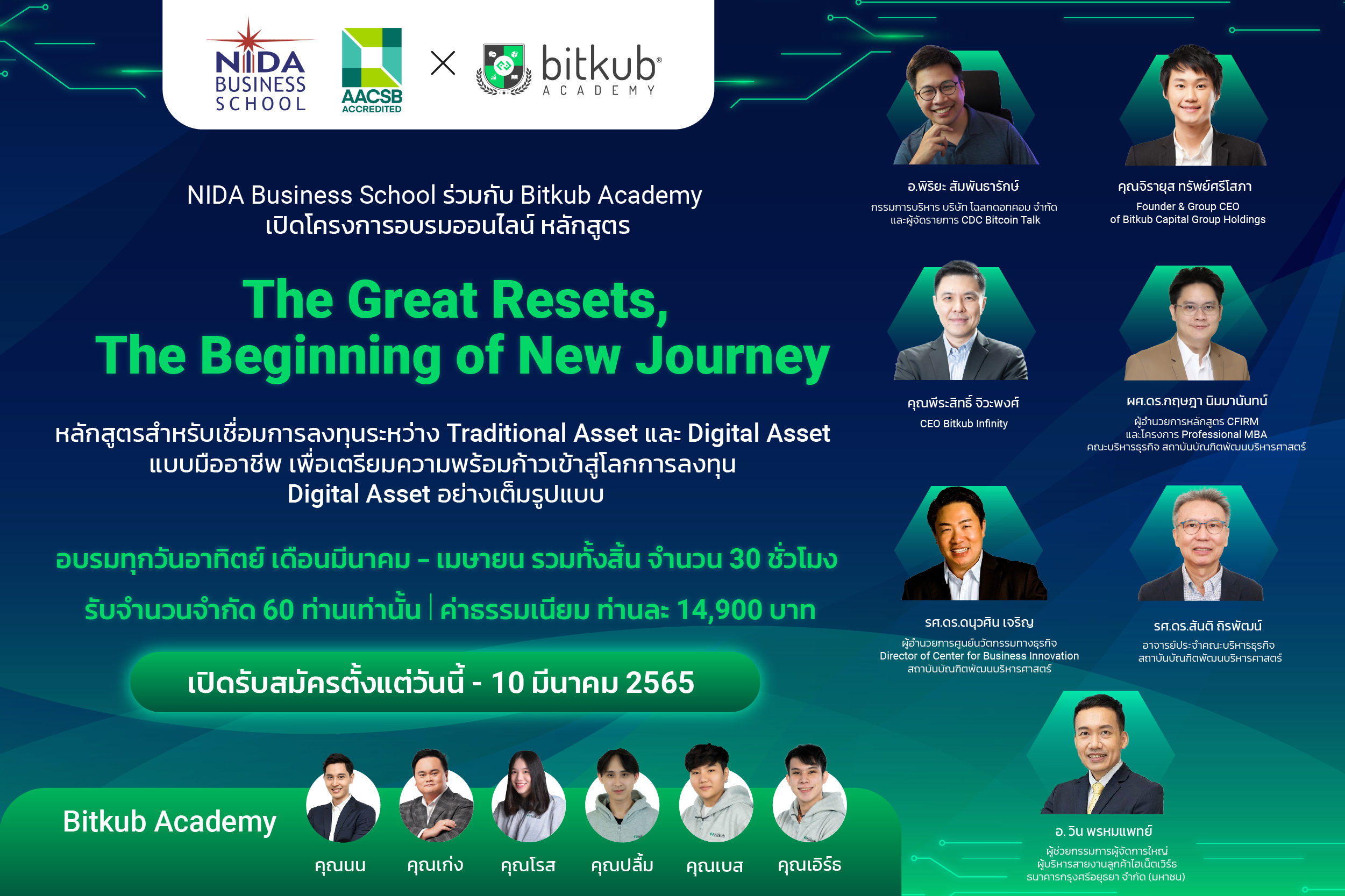 Bitkub Academy ร่วมกับ สถาบันบัณฑิตพัฒนบริหารศาสตร์ (NIDA) จัดทำหลักสูตรออนไลน์