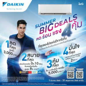โปรโมชั่น Daikin