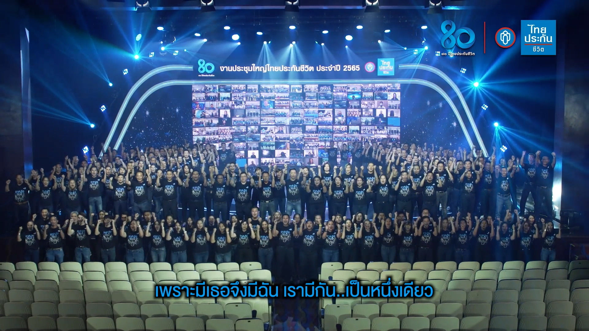 งานประชุมใหญ่ไทยประกันชีวิต ประจำปี 2565 ชาติเสือไม่สิ้นลาย