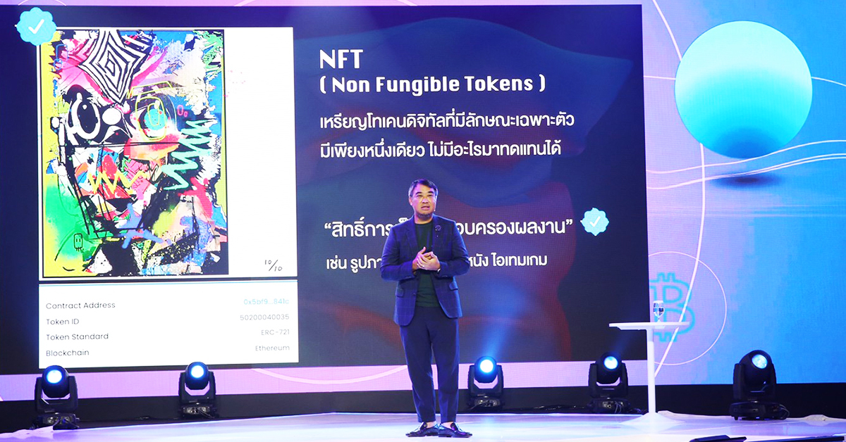 NFT โอกาสใหม่ ‘แกรมมี่’ สร้างการเติบโต-ไร้ขีดจำกัด