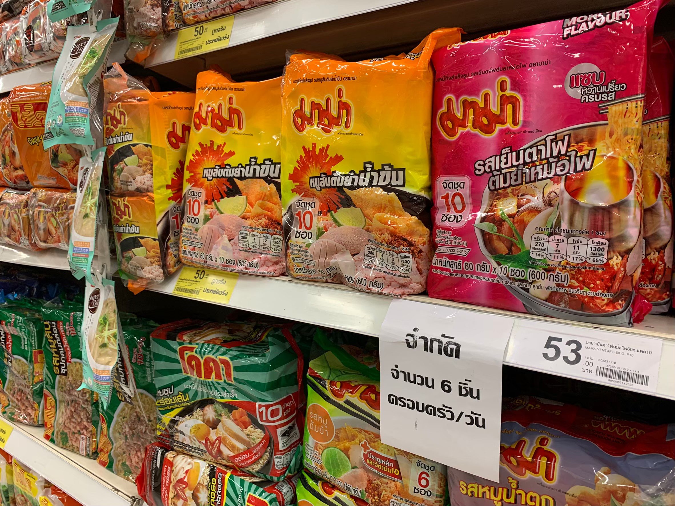 “มาม่า-ไวไว” ปรับราคาส่ง ยันขายปลีก 6 บาท เท่าเดิม