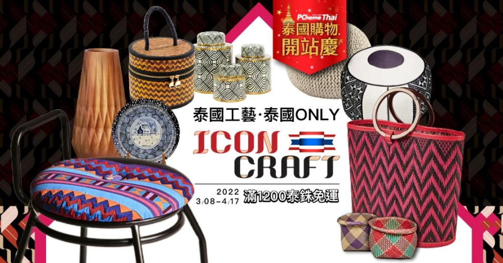 สยามพิวรรธน์ ขนสินค้าไทยบุก PChome อีคอมเมิร์ซที่ใหญ่ที่สุดในไต้หวัน