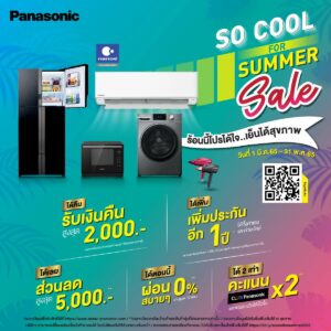 โปรโมชั่น Panasonic