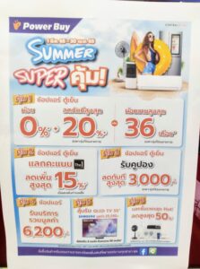 โปรโมชั่น Power Buy