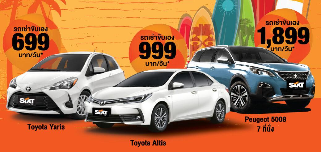 ซิกท์มอบโปรฯ สุดพิเศษเที่ยวซัมเมอร์เช่าอีโคคาร์แค่ 699 บาทต่อวัน