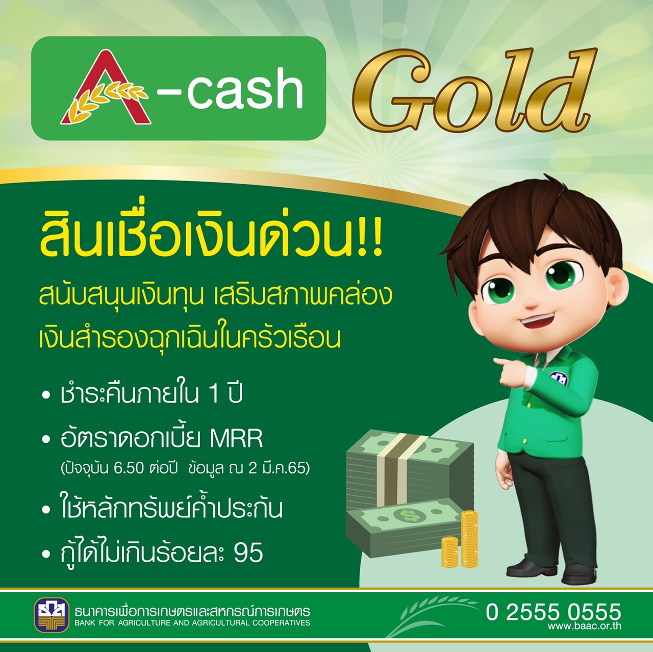 ธ.ก.ส.
